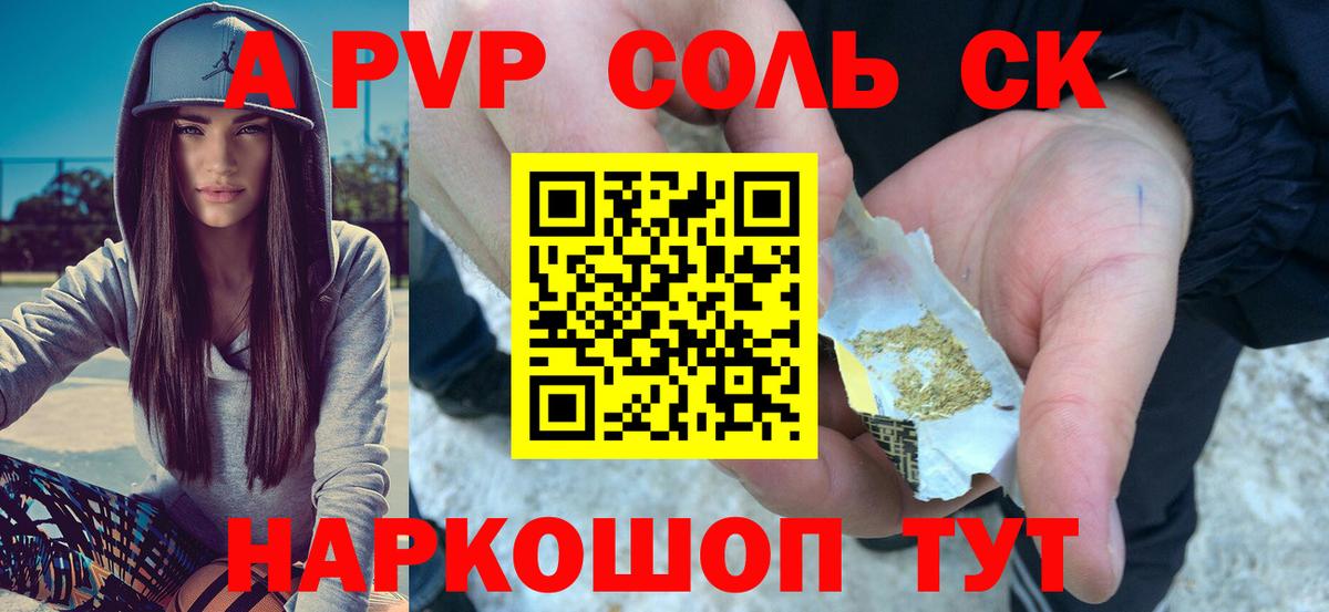 А ПВП Crystall Советск