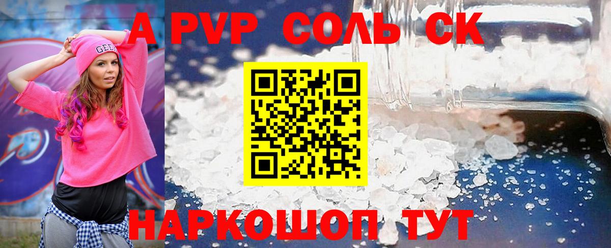 Alfa_PVP  A-PVP крисы CK  Вход с VPN  Alpha-PVP VHQ  Советск 