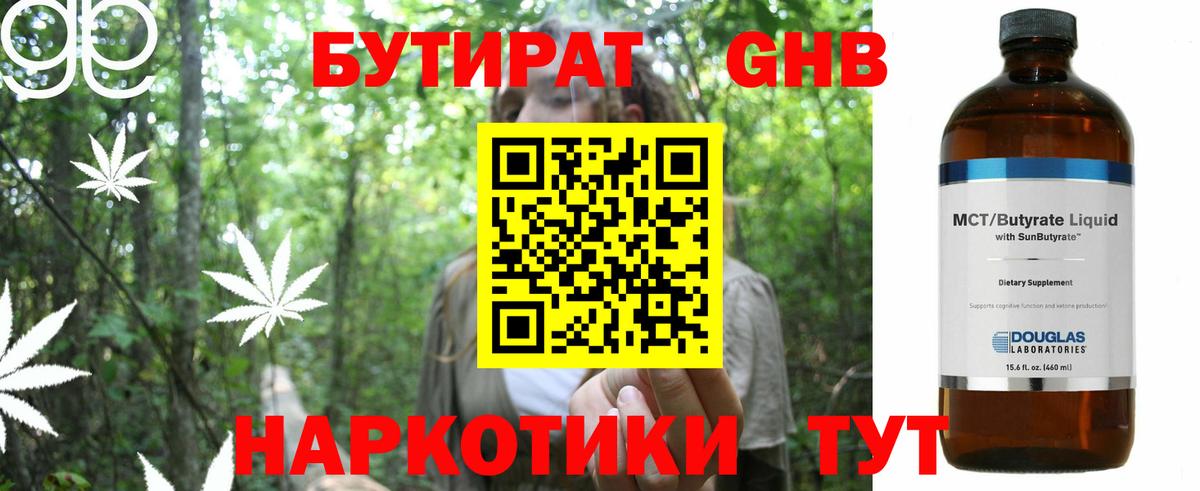 БУТИРАТ  Бутират бутандиол  Вход с VPN  Советск 
