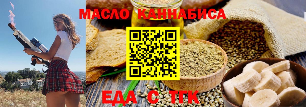 Печенье с ТГК конопля  Вход с VPN  Советск 