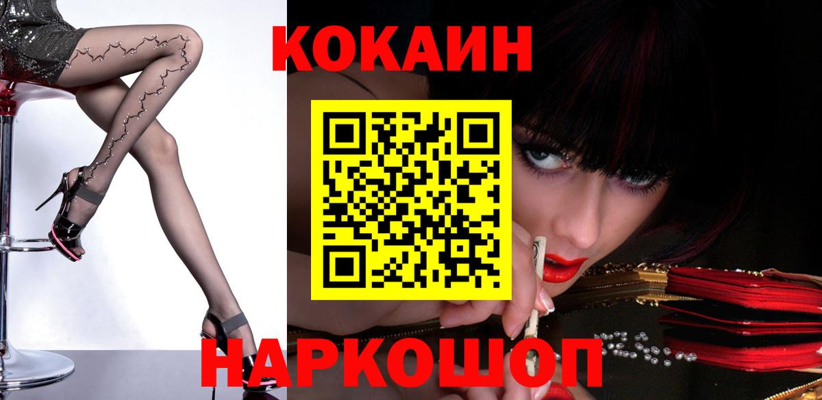 КОКАИН Columbia  КОКАИН 98%  купить закладку  COCAIN  Советск  Вход с VPN 