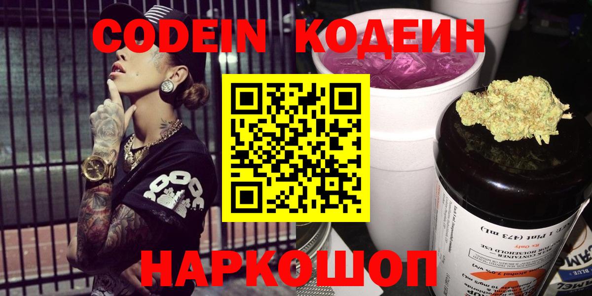 Кодеиновый сироп Lean напиток Lean (лин) Советск