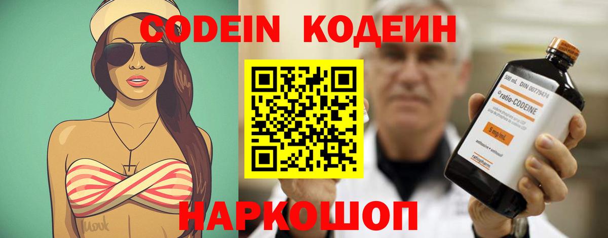 Советск  Кодеиновый сироп Lean напиток Lean (лин)  Вход с VPN 
