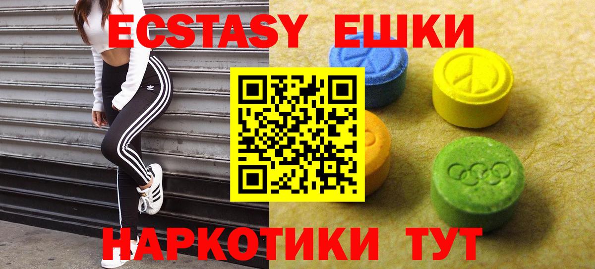 Экстази  Ecstasy 280 MDMA  нарко площадка какой сайт  Советск  Экстази круглые  Вход с VPN 
