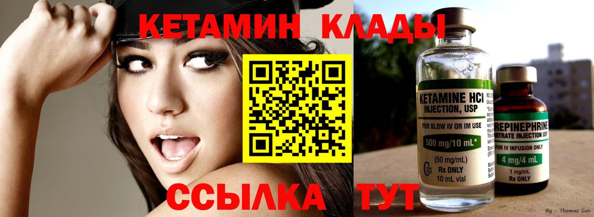 Кетамин VHQ  Вход с VPN  блэк спрут ONION  КЕТАМИН ketamine  Советск 