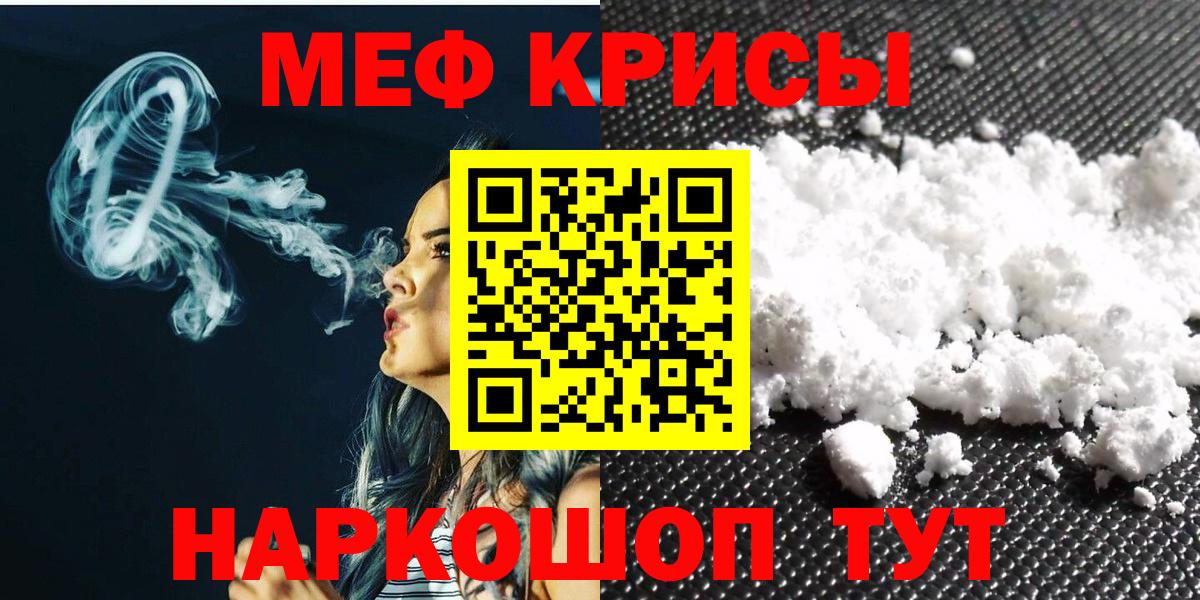 МЕФ кристаллы Советск